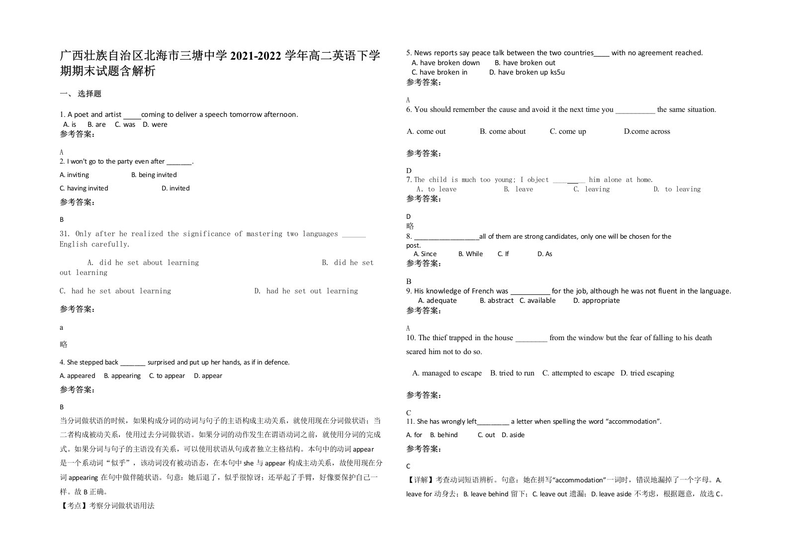 广西壮族自治区北海市三塘中学2021-2022学年高二英语下学期期末试题含解析