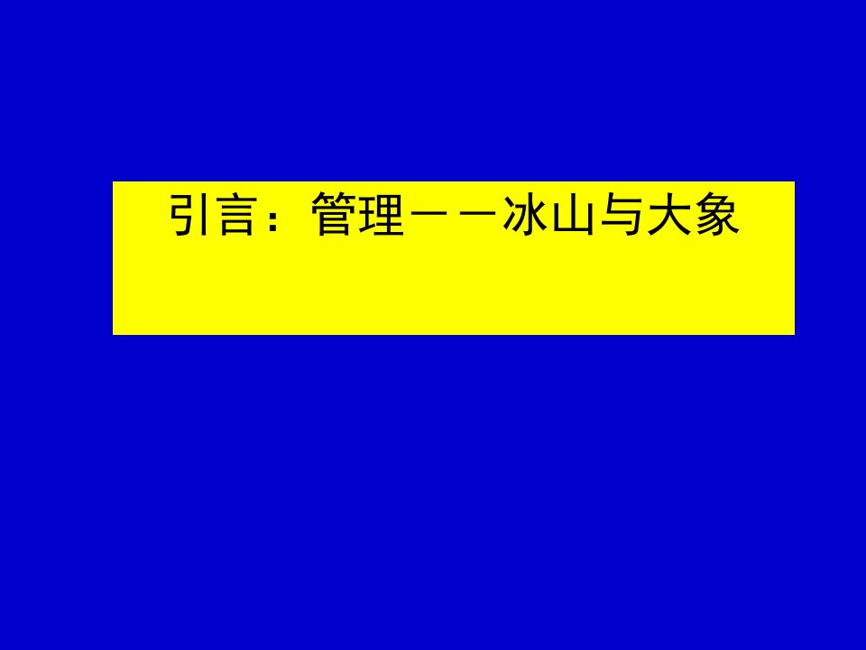 现代管理学主要理论培训课件