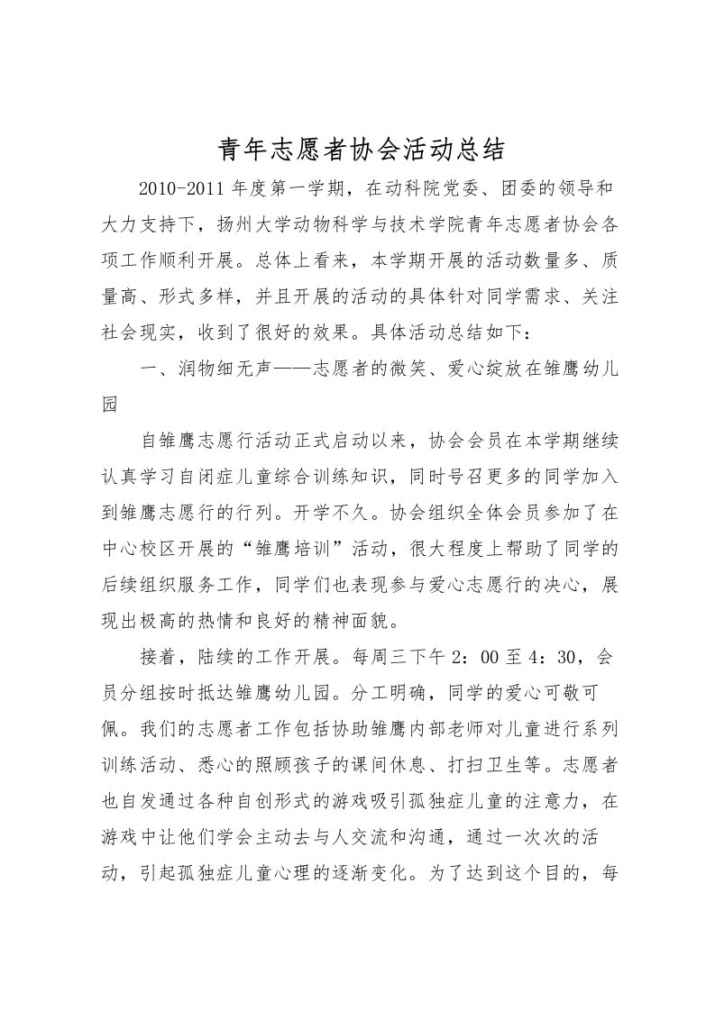 2022-青年志愿者协会活动总结