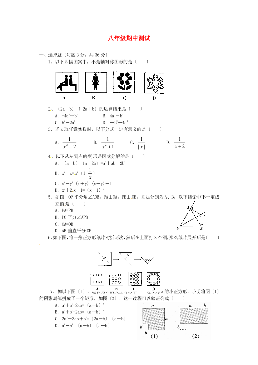 （整理版）八年级期中测试