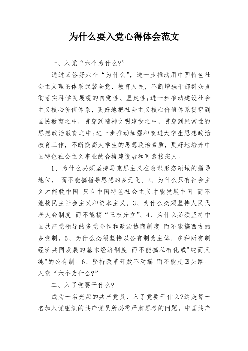 为什么要入党心得体会范文