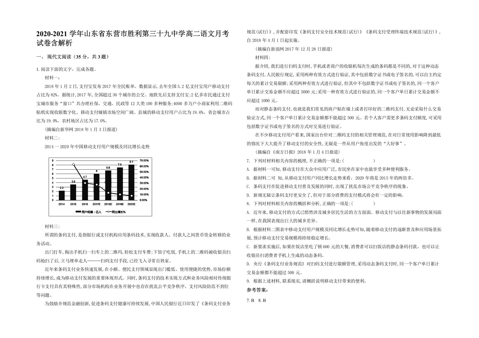 2020-2021学年山东省东营市胜利第三十九中学高二语文月考试卷含解析