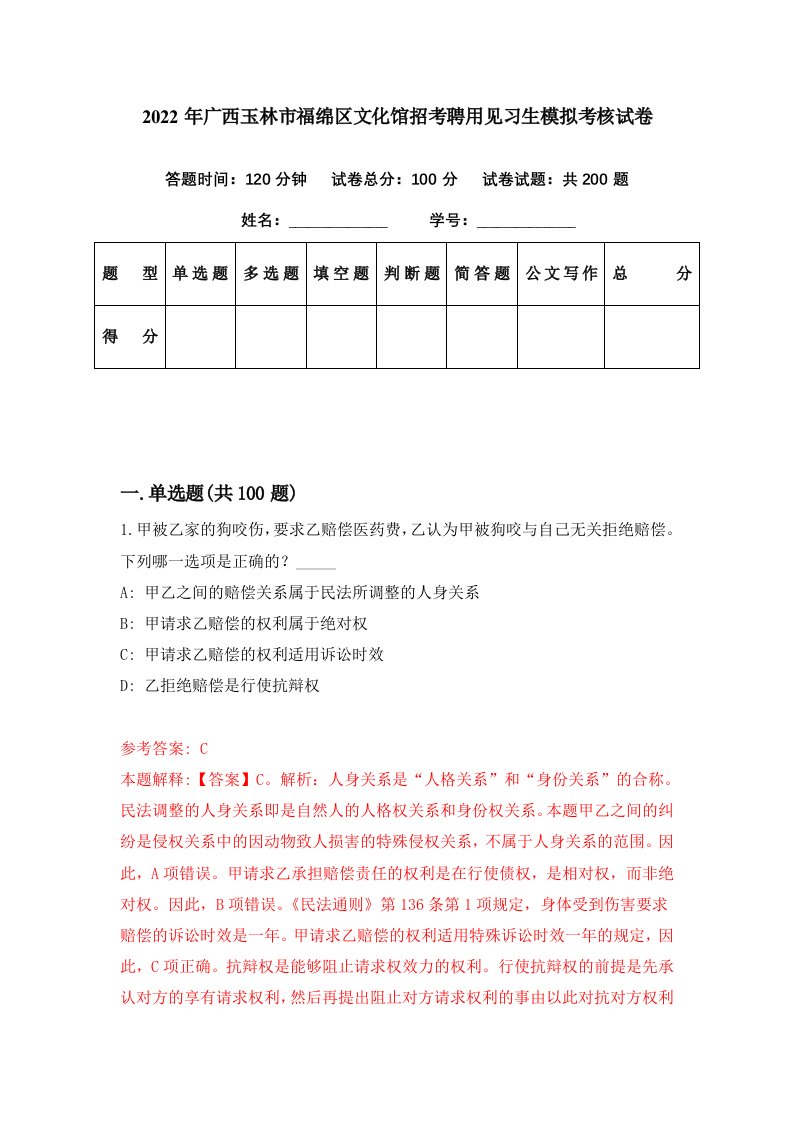 2022年广西玉林市福绵区文化馆招考聘用见习生模拟考核试卷9