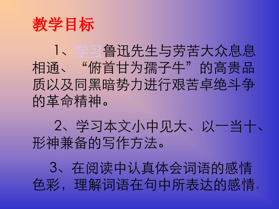 梅县松源人教版六上《一面》