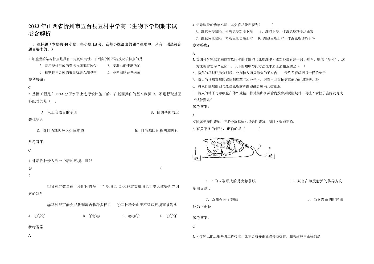 2022年山西省忻州市五台县豆村中学高二生物下学期期末试卷含解析