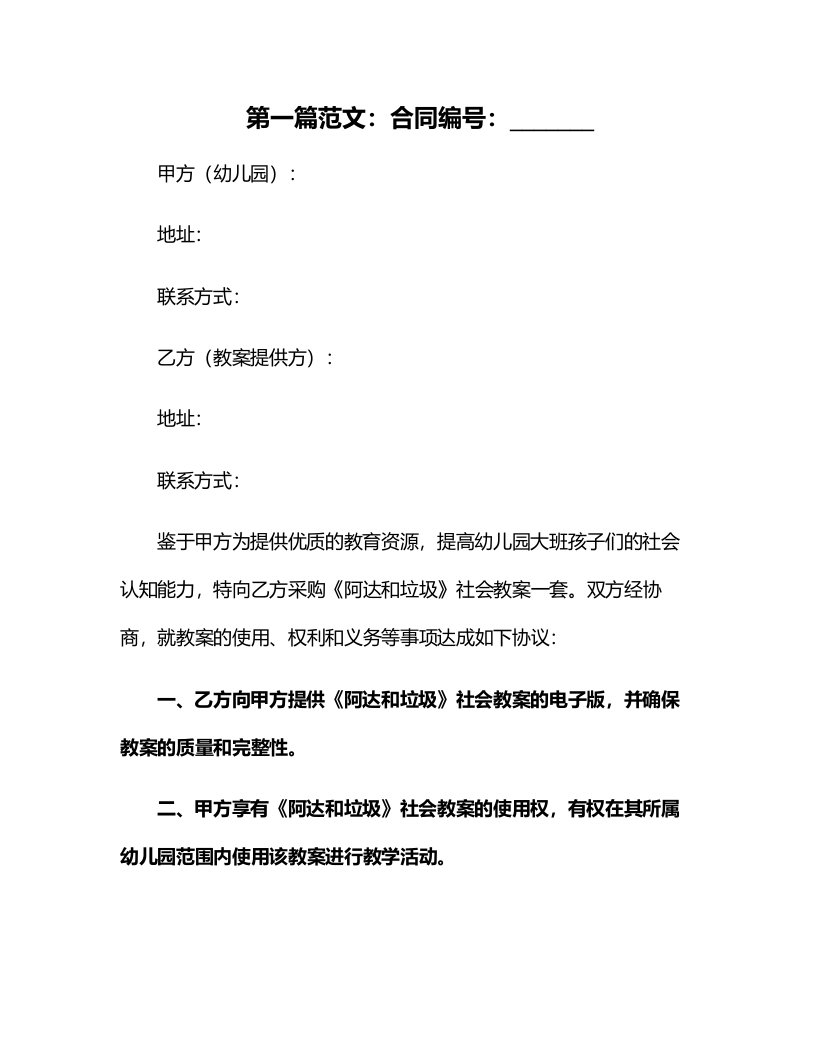 幼儿园大班社会教案：阿达和垃圾