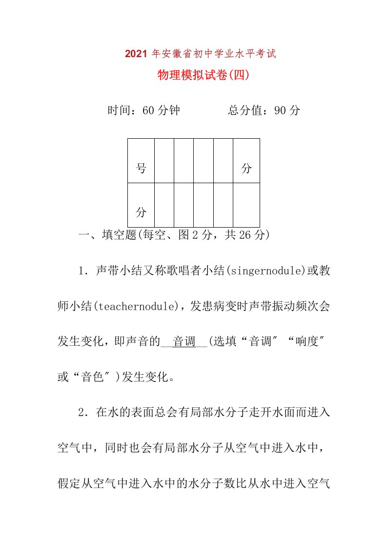 安徽省中考物理二轮复习计划模拟试卷4