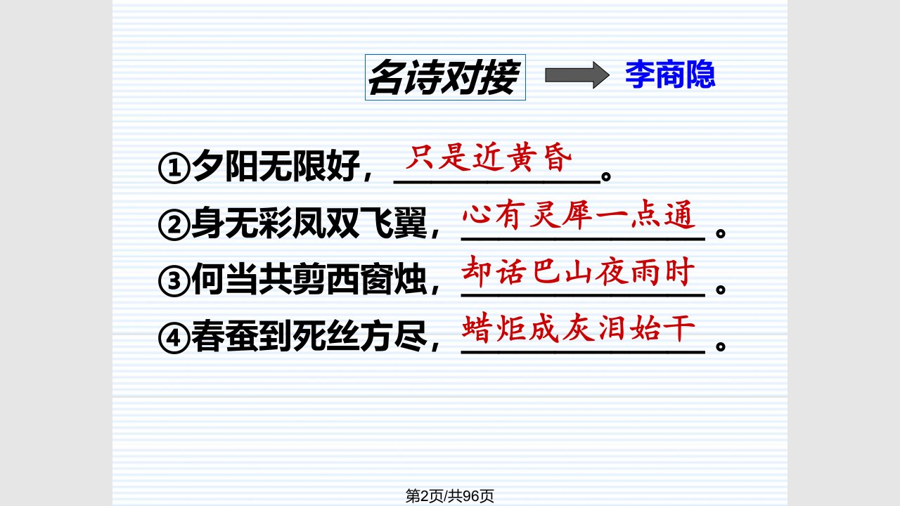 必修三李商隐诗两首