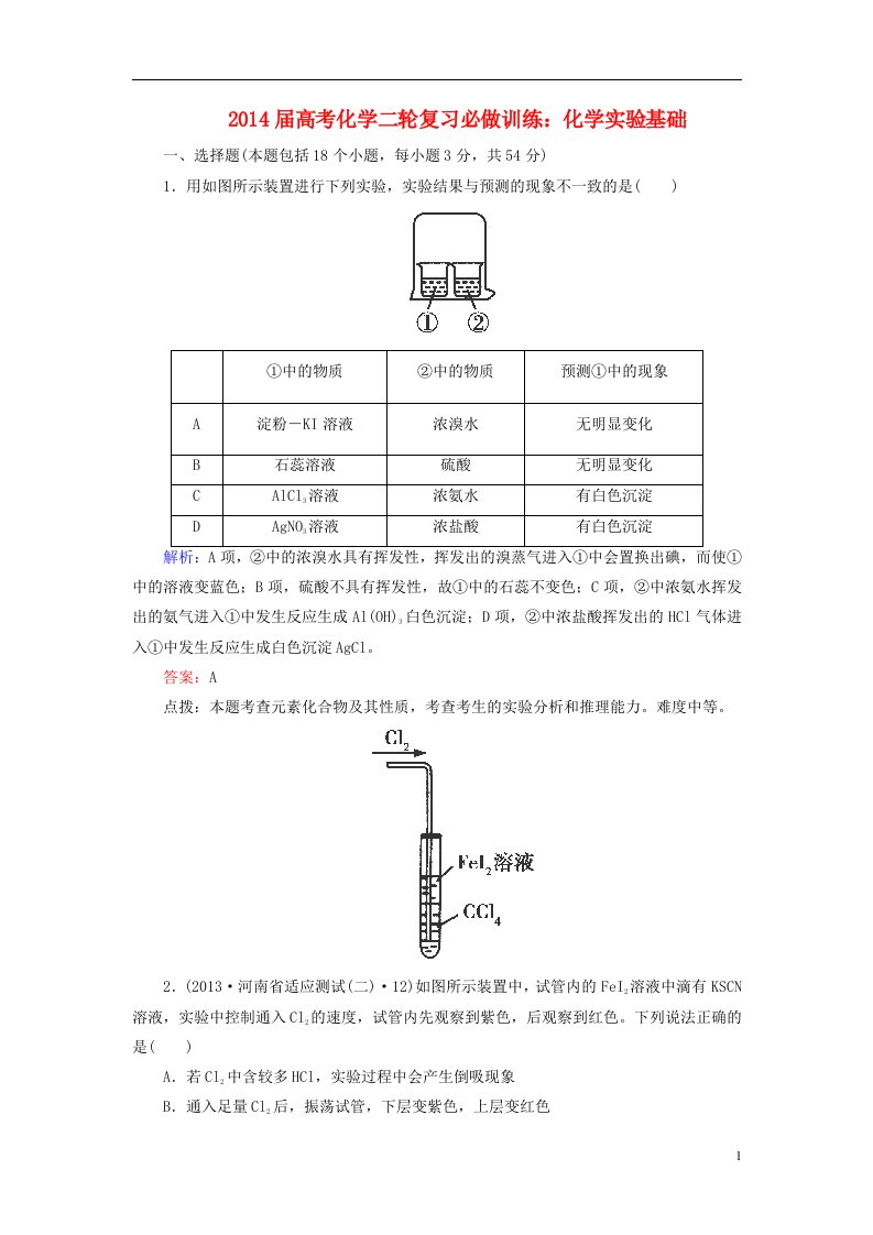 高考化学二轮复习