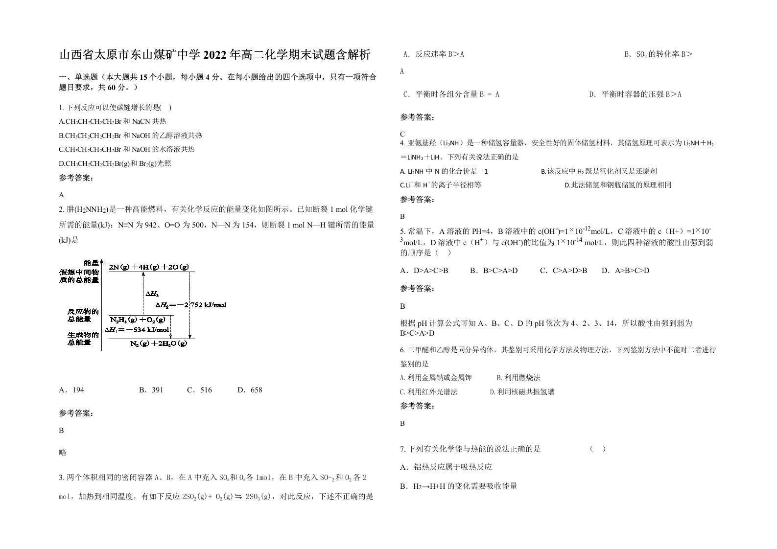 山西省太原市东山煤矿中学2022年高二化学期末试题含解析