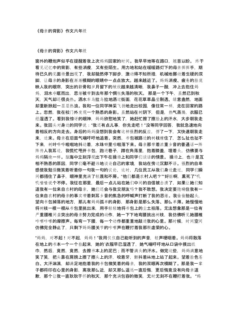 母亲的背影作文六年级