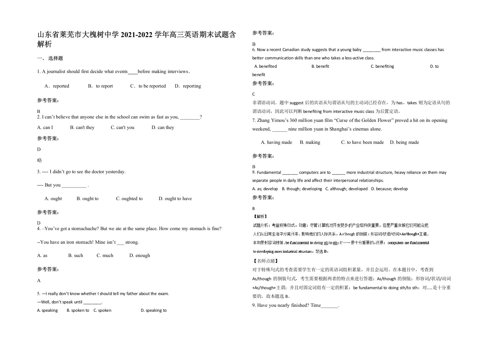 山东省莱芜市大槐树中学2021-2022学年高三英语期末试题含解析