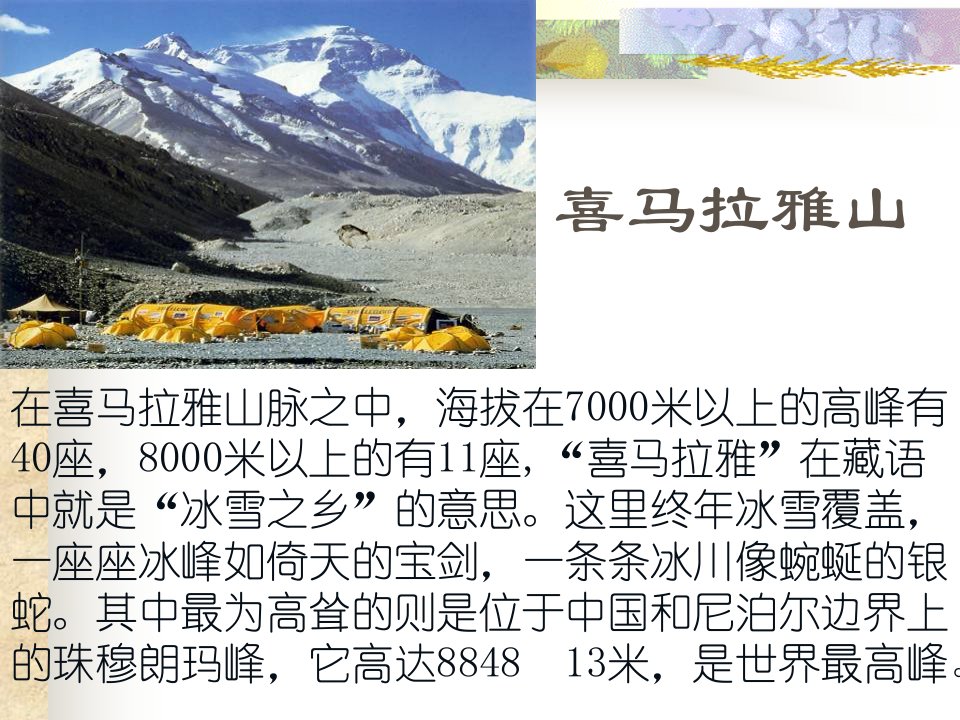 登上地球之巅课件44页