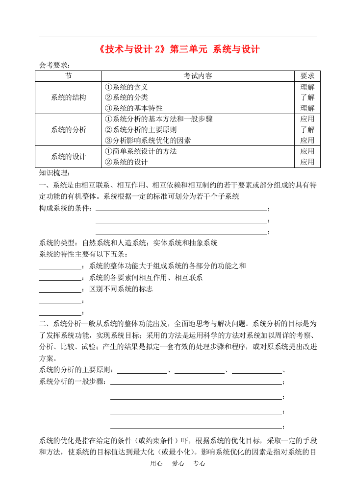 北京市高二通用技术会考标准填写之3－4学案