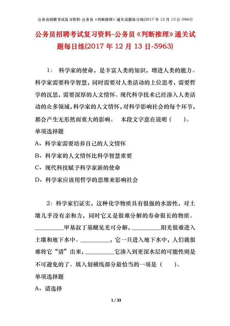 公务员招聘考试复习资料-公务员判断推理通关试题每日练2017年12月13日-5963_1