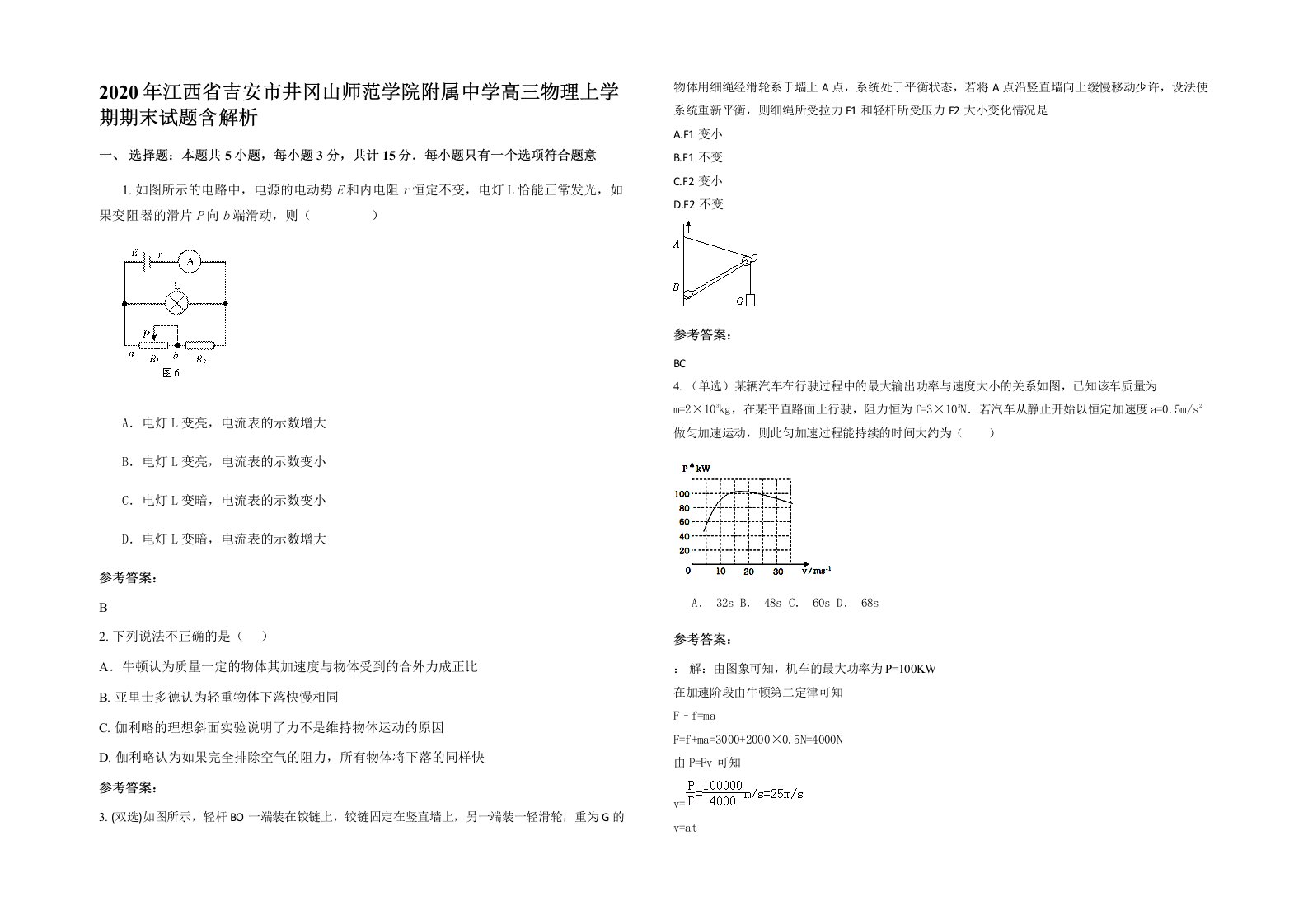 2020年江西省吉安市井冈山师范学院附属中学高三物理上学期期末试题含解析