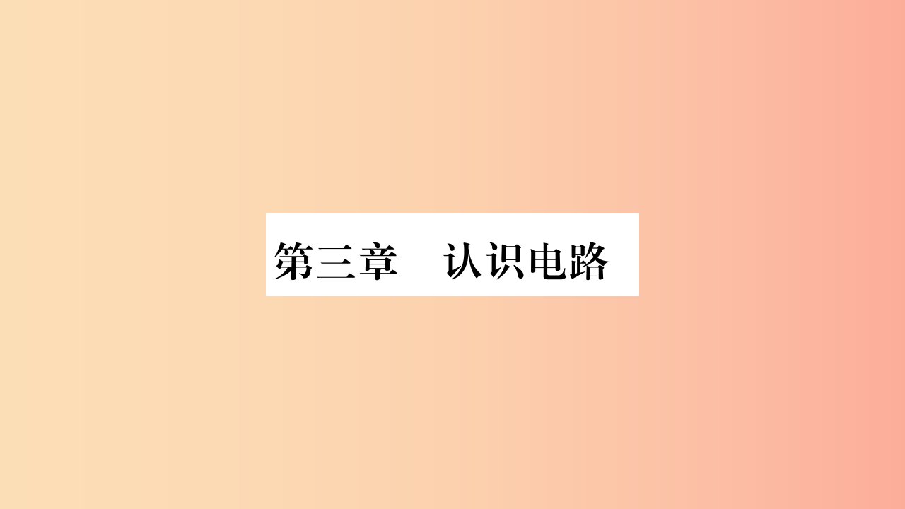 2019九年级物理上册