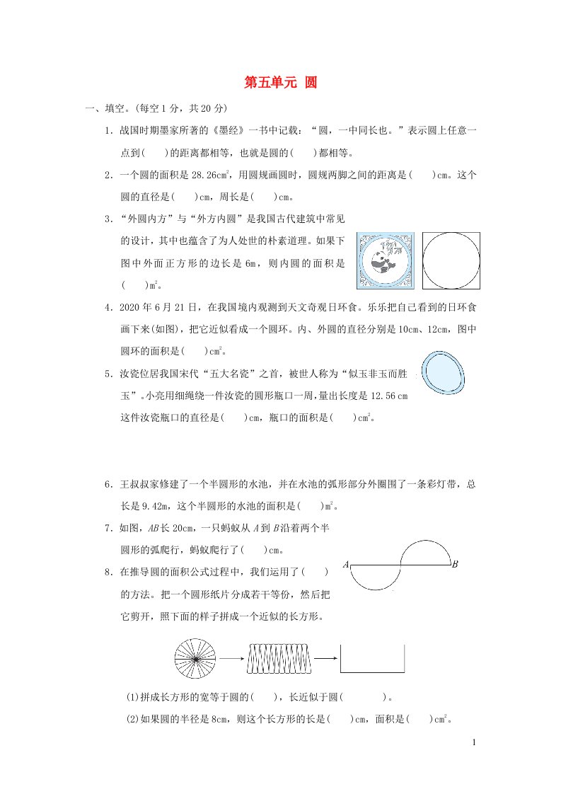 2021秋六年级数学上册五完美的图形__圆习题青岛版六三制