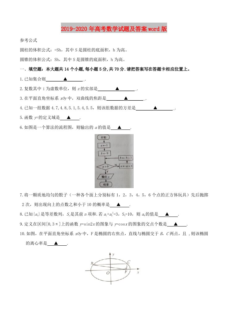 2019-2020年高考数学试题及答案word版