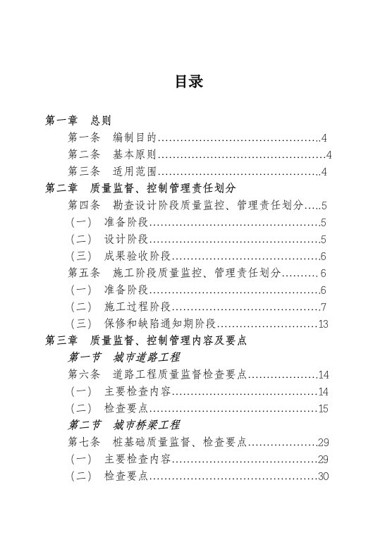 武汉桥建集团市政工程质量监督、控制要点及考核管理办法