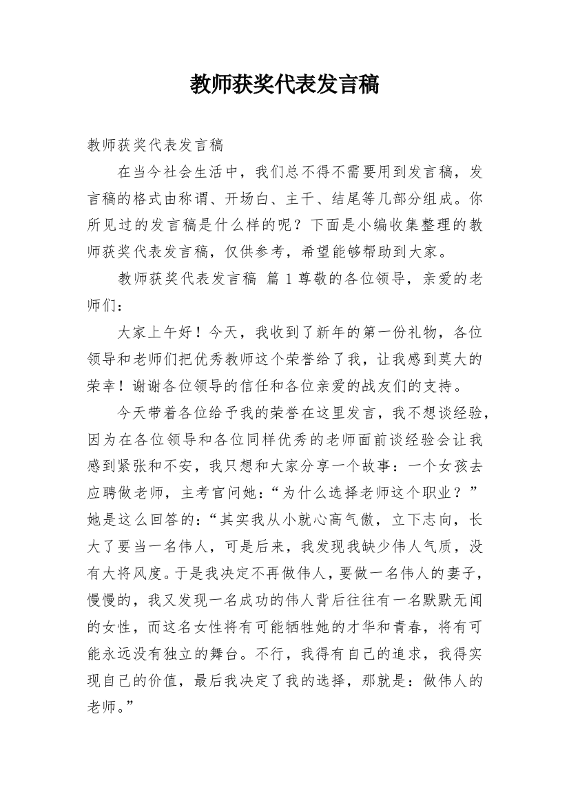 教师获奖代表发言稿