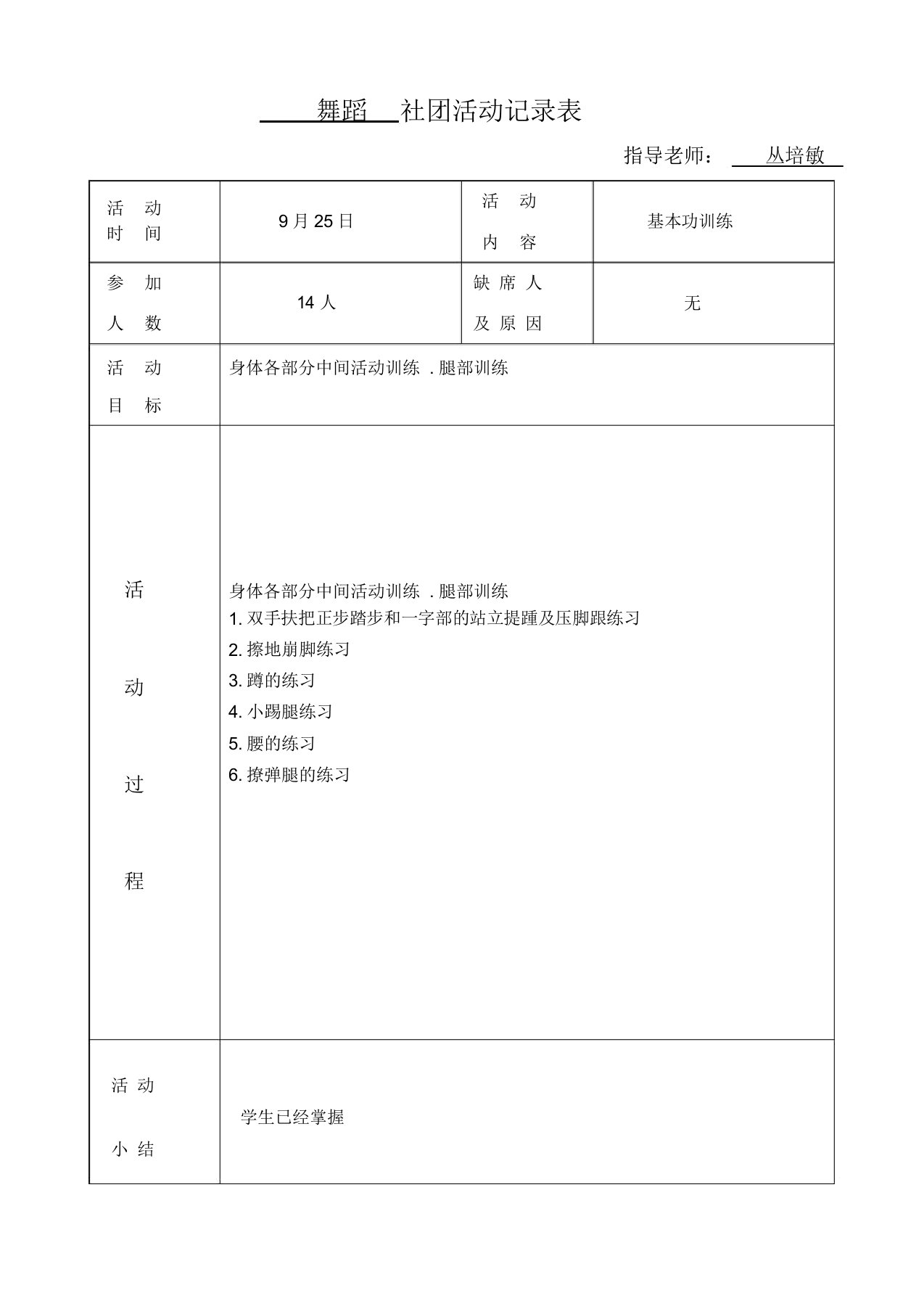 舞蹈社团活动记录表