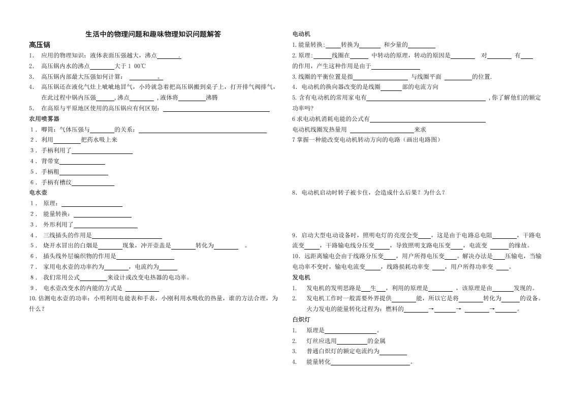 生活中的物理问题和趣味物理知识问题解答