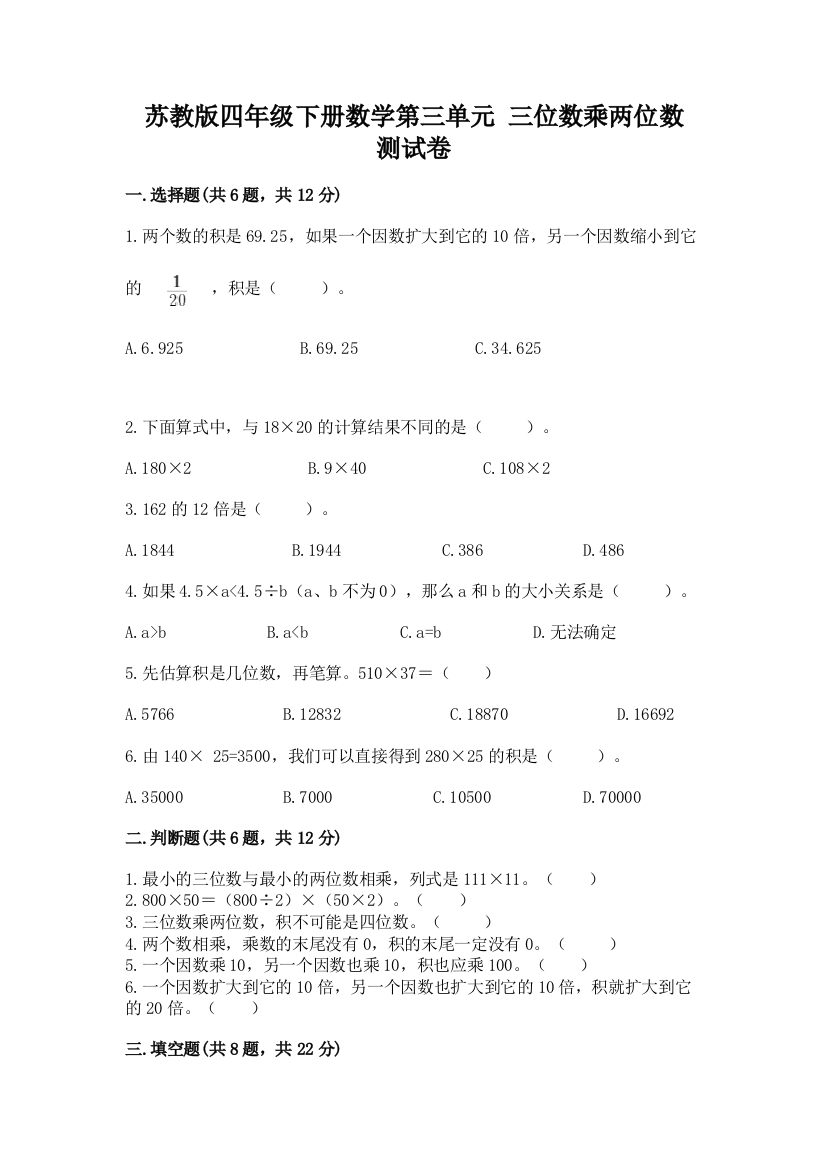 苏教版四年级下册数学第三单元