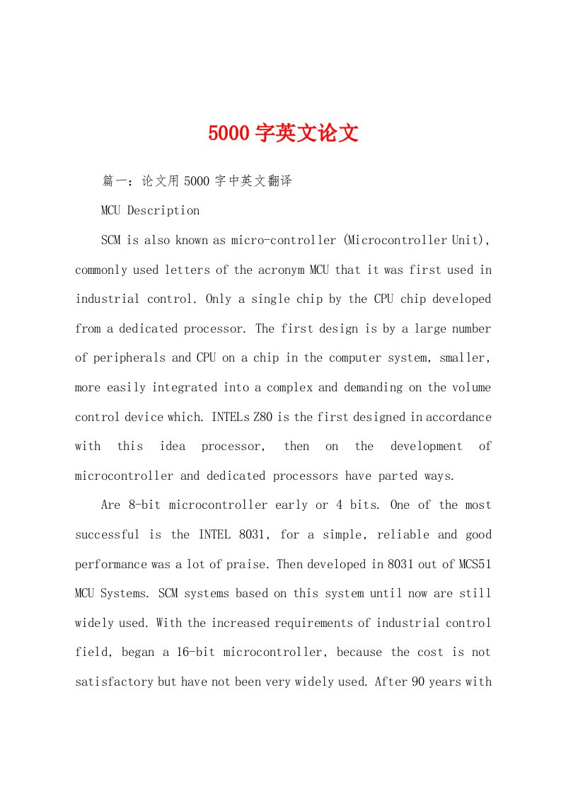 5000字英文论文