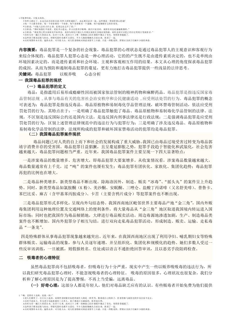 毒品犯罪的心理分析