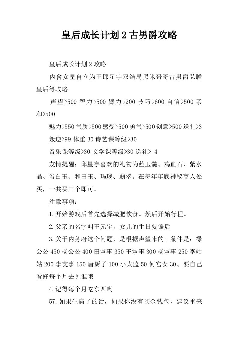 皇后成长计划2古男爵攻略