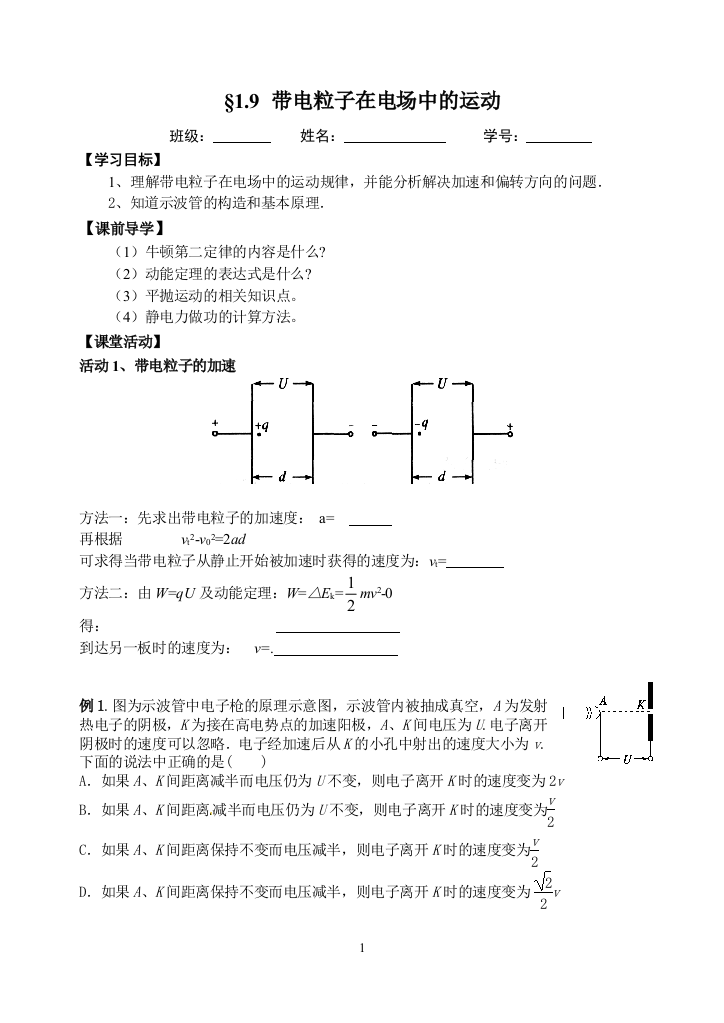 19带电粒子在电场中的运动