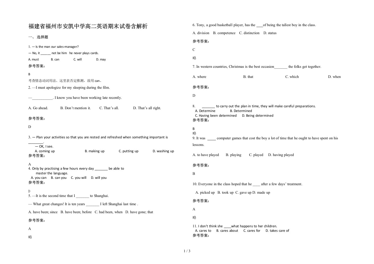 福建省福州市安凯中学高二英语期末试卷含解析