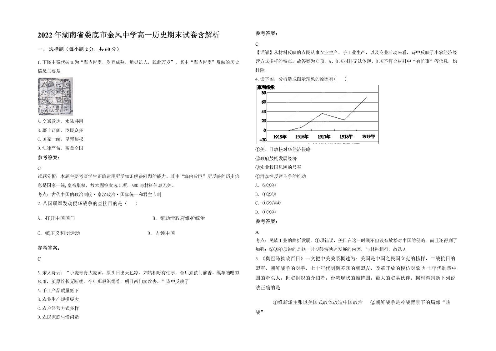 2022年湖南省娄底市金凤中学高一历史期末试卷含解析