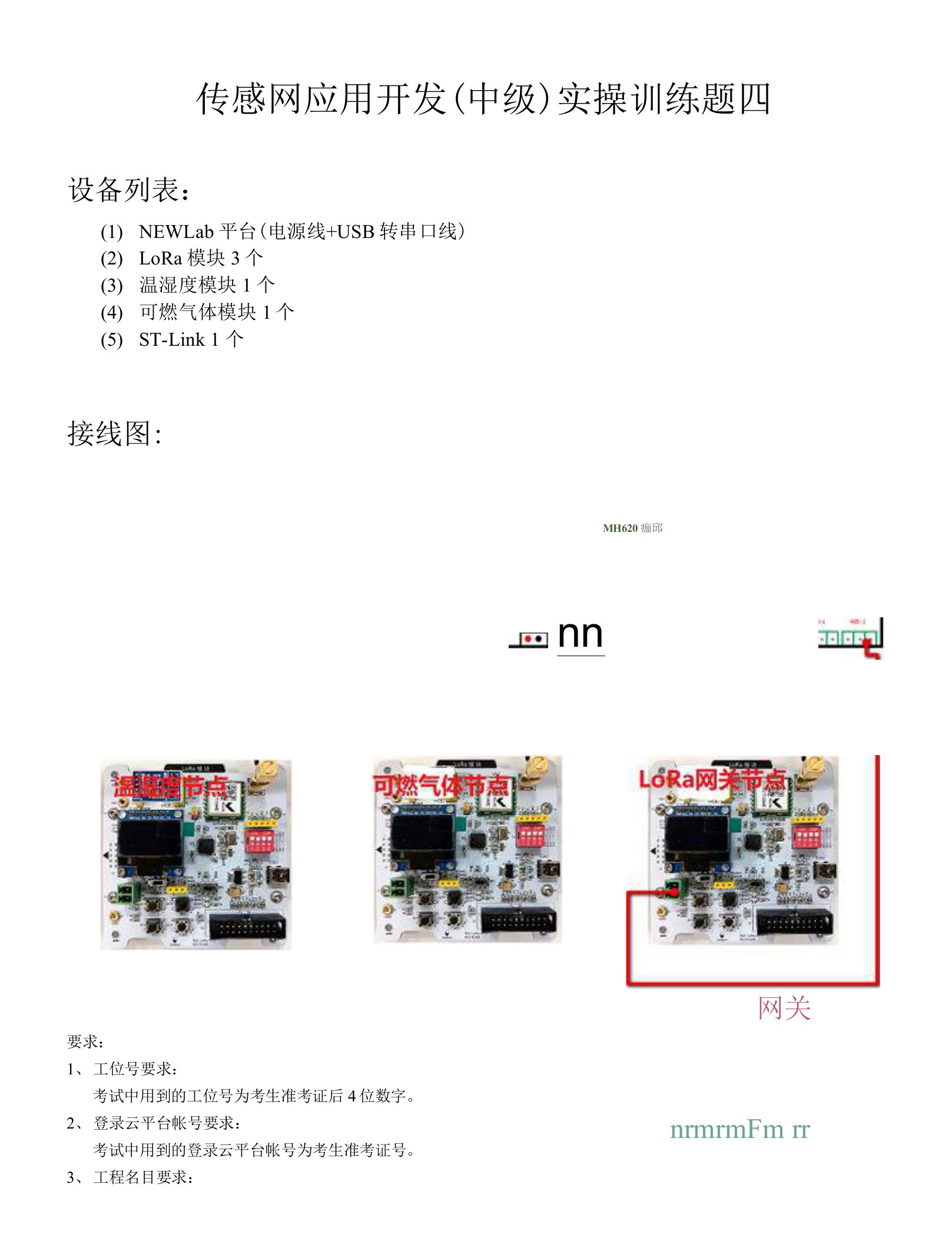 传感网应用开发（中级）操作训练题四