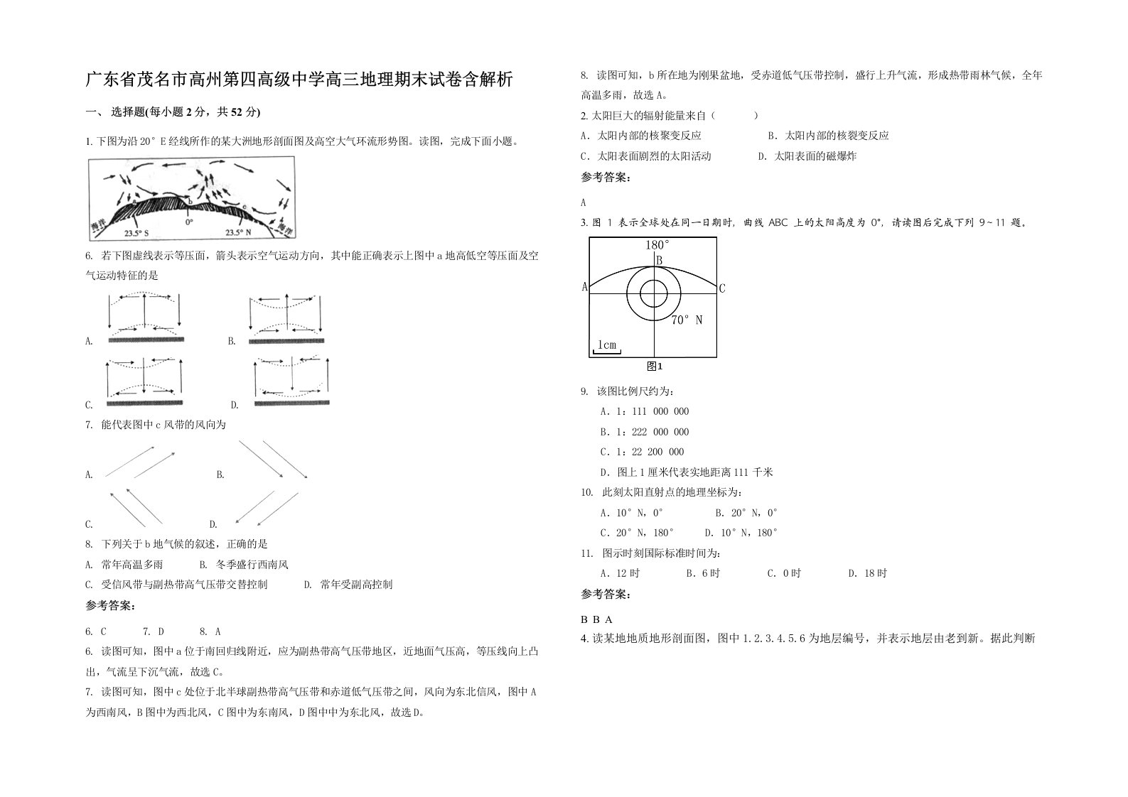 广东省茂名市高州第四高级中学高三地理期末试卷含解析