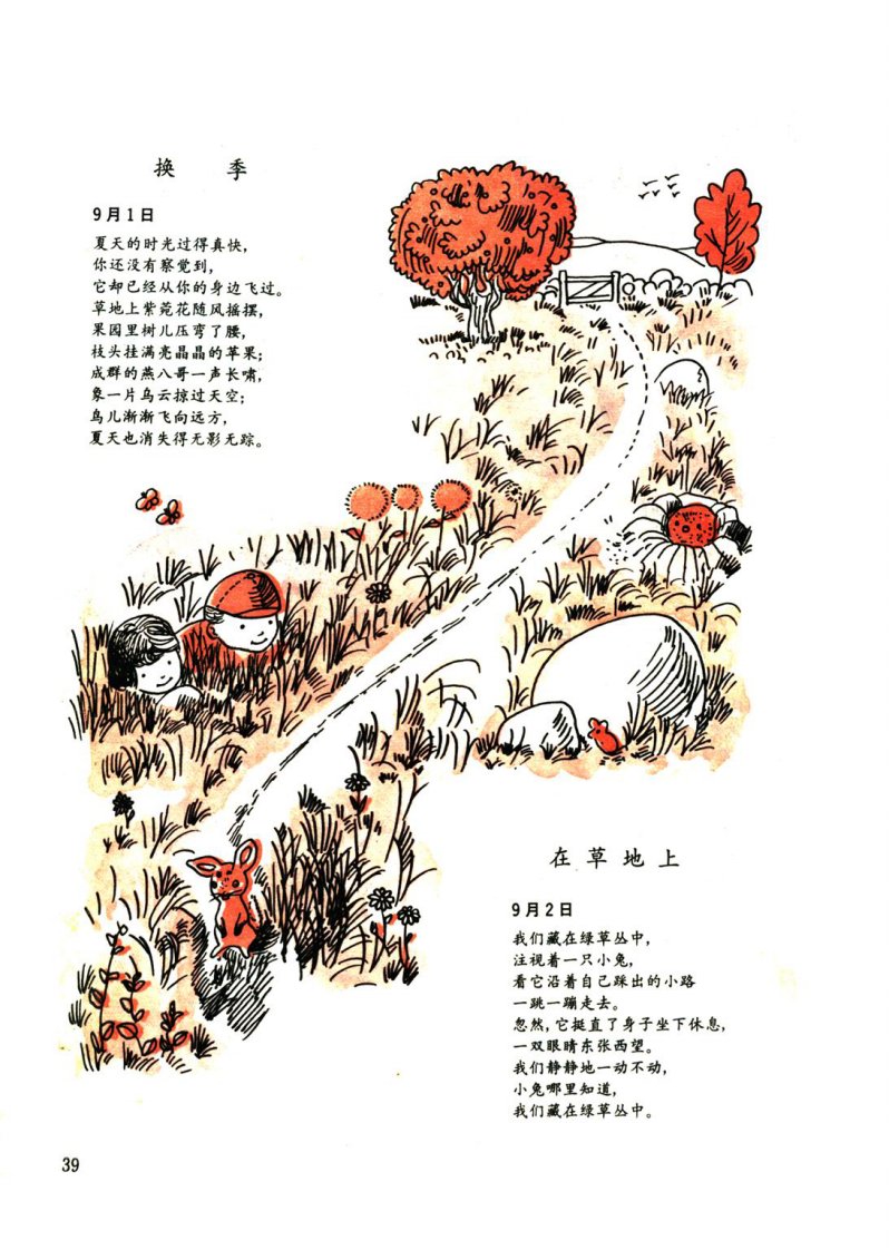 《宝宝晚安—儿童睡前故事366》（下册）9月.pdf