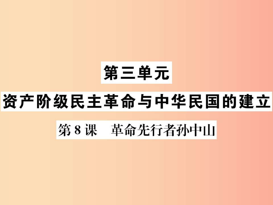 2019年八年级历史上册