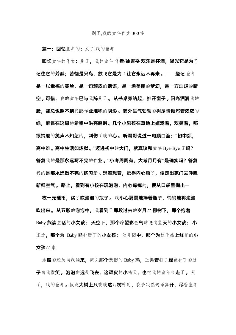 2022别了我的童年作文300字精选