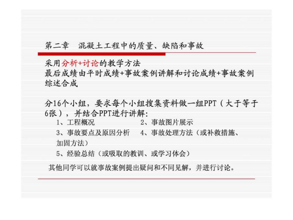 土木工程质量事故分析及处理第二章.ppt