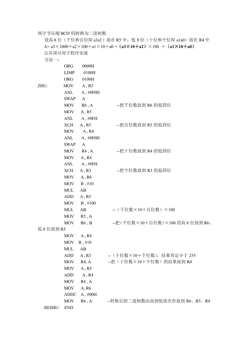 两字节压缩BCD码转换为二进制数