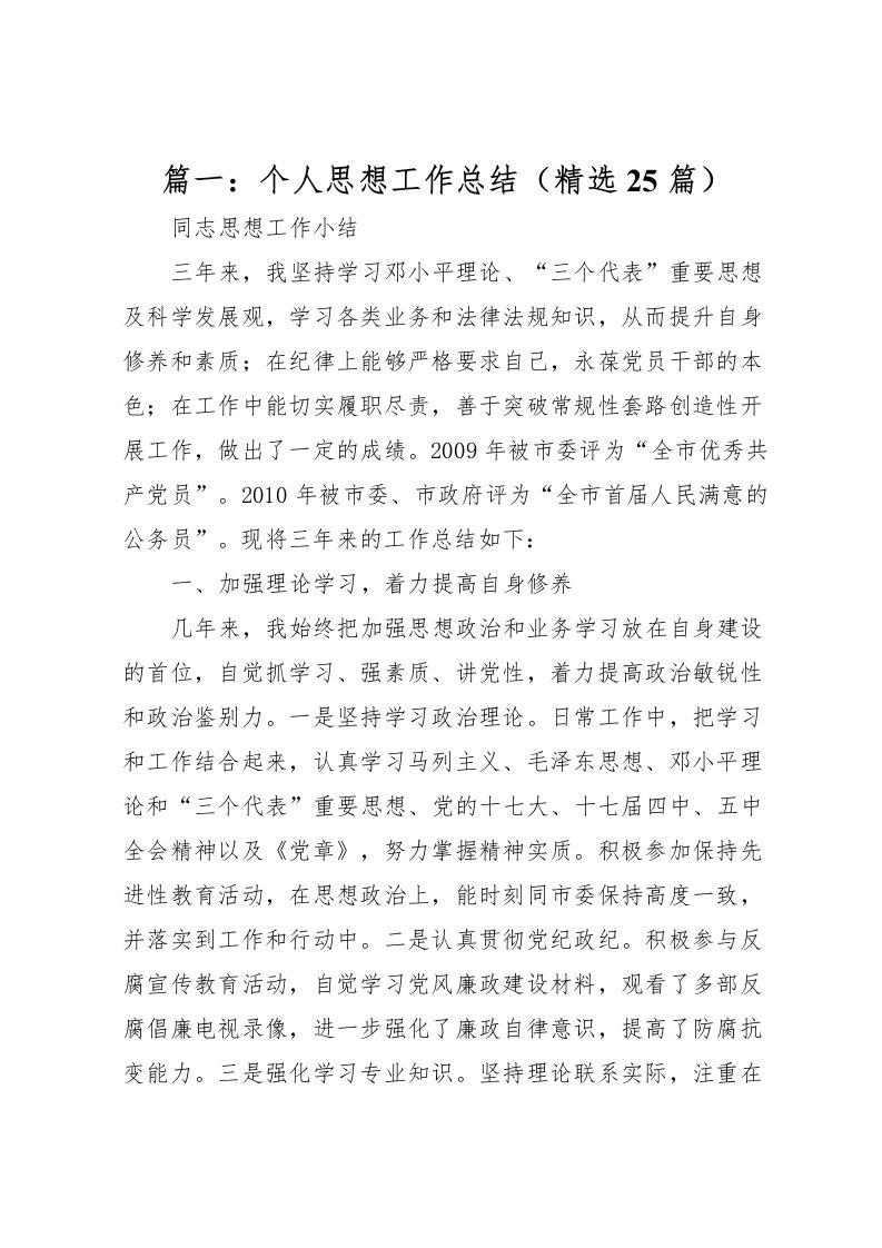 2022-篇一个人思想工作总结精选25篇