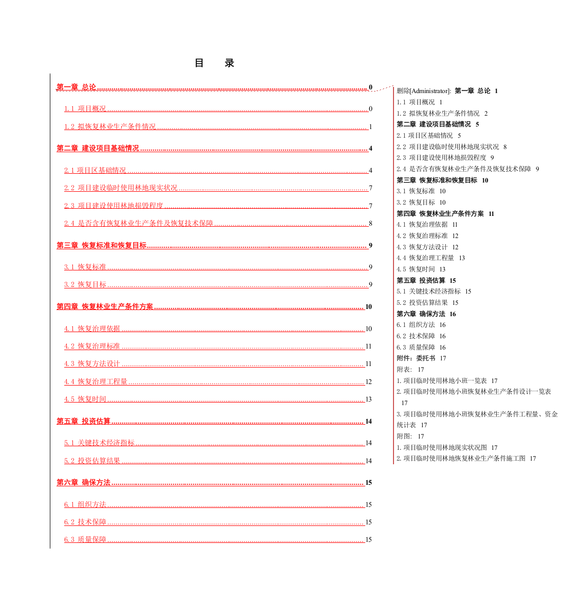 恢复林业生产专项方案