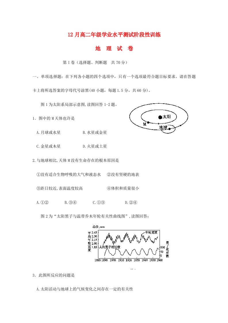 2024年江苏省溧水高级中学高二地理上学期12月学业水平测试试题