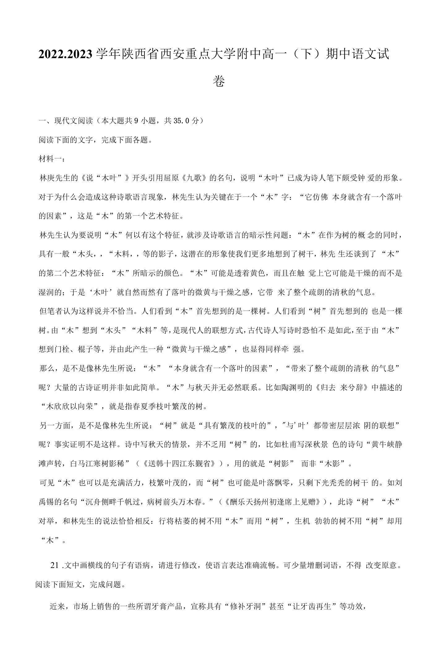 2022-2023学年陕西省西安重点大学附中高一（下）期中语文试卷及答案解析