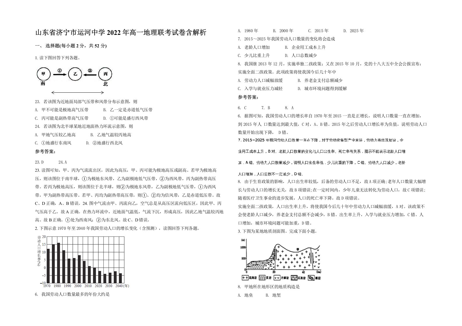 山东省济宁市运河中学2022年高一地理联考试卷含解析