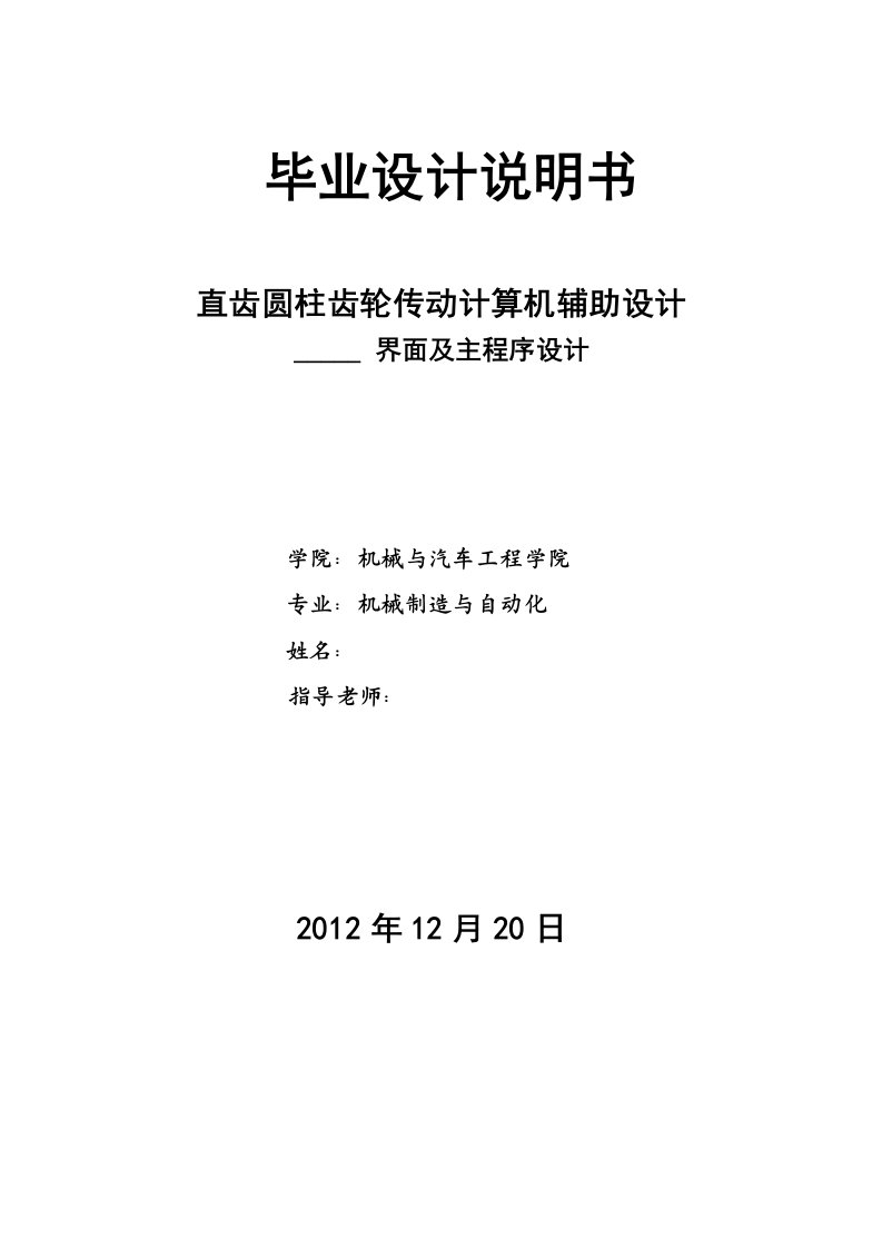 最新直齿圆柱齿轮传动计算机辅助设计终稿