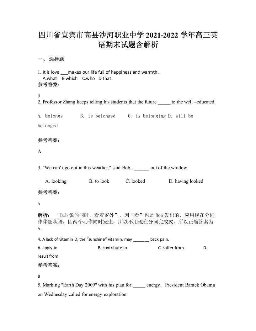 四川省宜宾市高县沙河职业中学2021-2022学年高三英语期末试题含解析