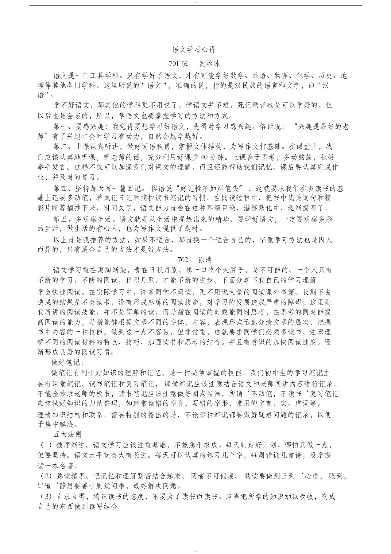 语文学习心得