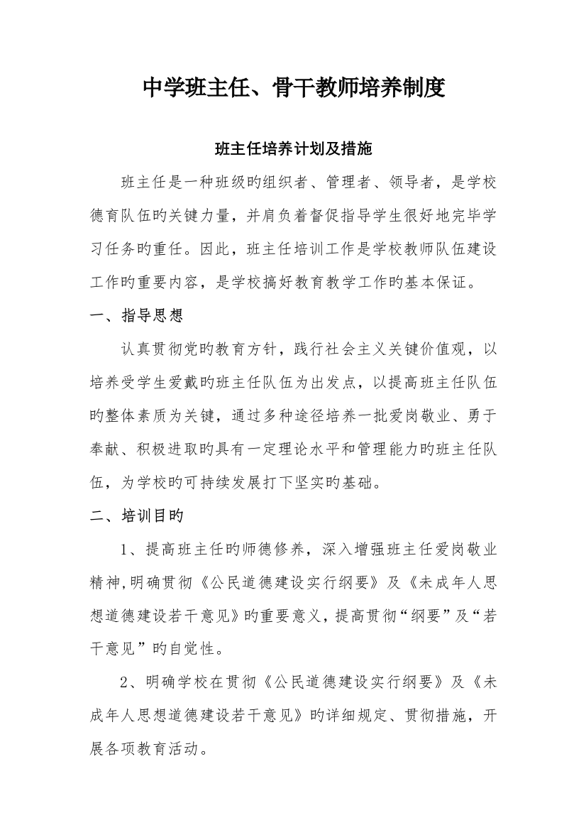 班主任骨干教师培养制度